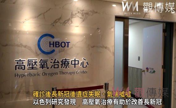 影/確診後長新冠後遺症失眠、氣喘噓噓 彰醫:高壓氧治療有助於改善