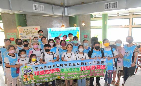 白玉愛心志工隊成立 支持家庭照顧者呵護家人心