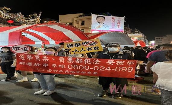 大士爺文化祭嘉義地檢署反賄選宣導活動