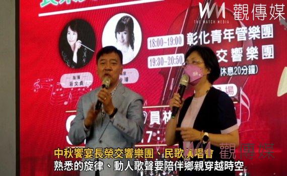 影／中秋饗宴長榮交響樂團、民歌演唱會　圓林園接力登場 