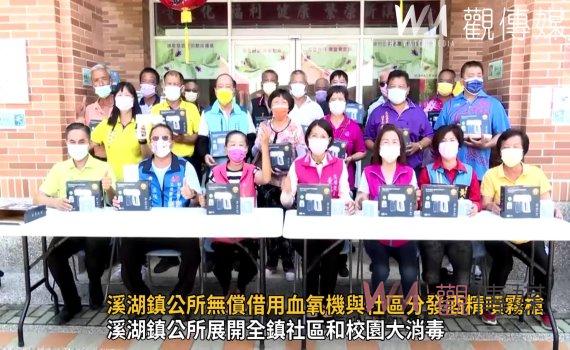 影/防疫超前部署 溪湖鎮公所無償借用血氧機與社區分發酒精噴霧槍
