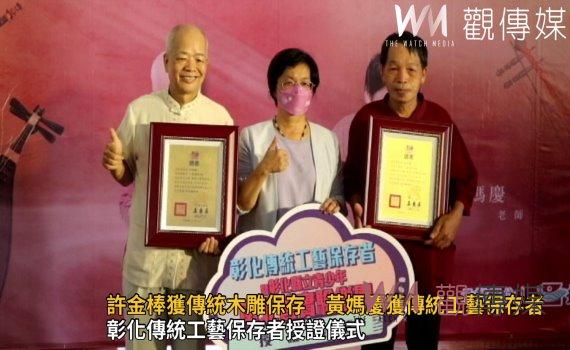 影/雕刻偶頭當娛樂 許金棒獲傳統木雕保存 黃媽慶獲傳統工藝保存者