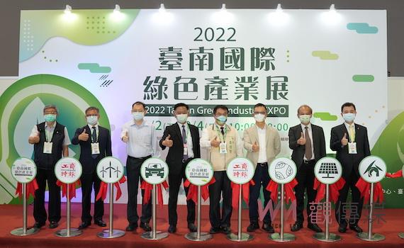 2022臺南國際綠色產業展開展     展期9月2日至4日 