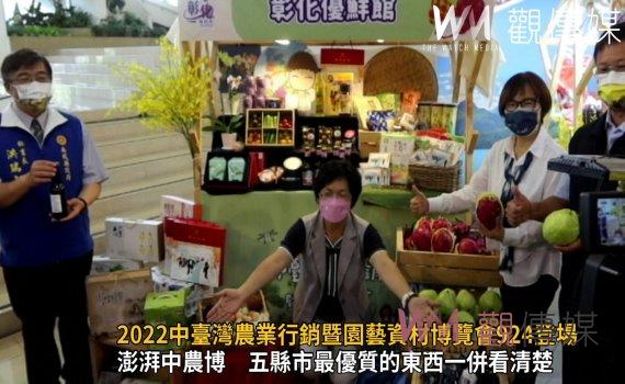 影/尋寶「趣」!2022中臺灣農業行銷暨園藝資材博覽會924溪州公園登場