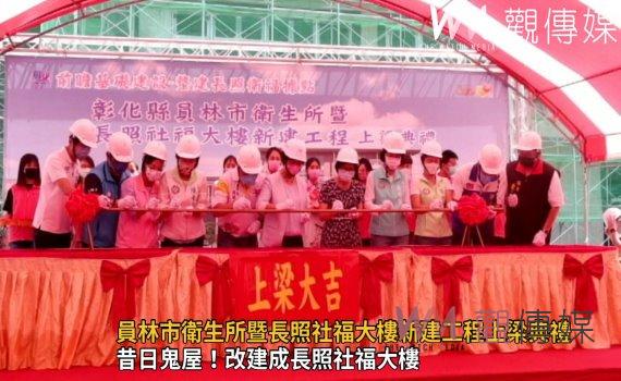 影/昔日鬼屋!改建成長照社福大樓 融入托育、親子館等需求