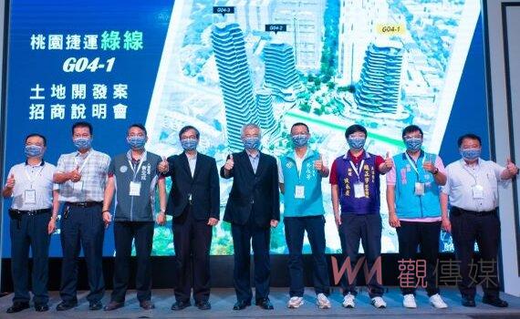 軌道經濟超亮點 桃捷綠線G04-1土地開發招商會業者反應熱烈