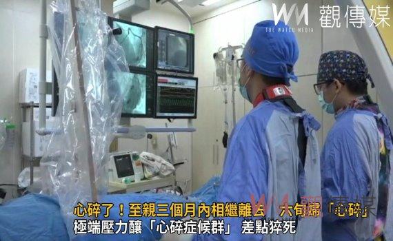 影/心碎了!至親三個月內相繼離去 六旬婦「心碎」鬼門關前搶回