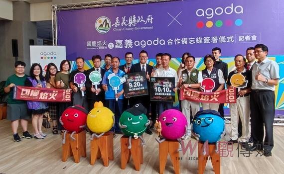 歡慶十月國慶焰火在嘉義縣 縣府與Agoda簽署合作備忘錄