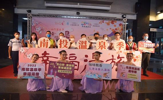 2022年南投溫泉季 陳副縣長邀民眾幸福湯旅