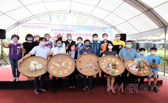 閒置空間再利用 彰化5校食育美學堂聯合揭牌