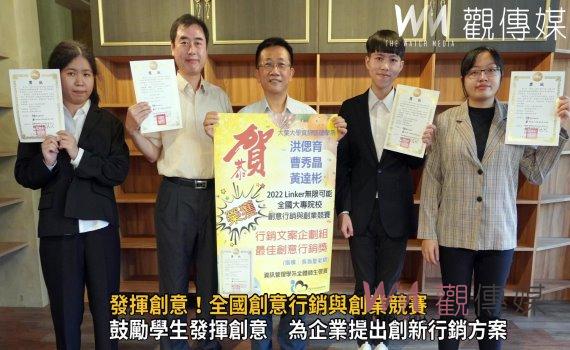 影/發揮創意!全國創意行銷與創業競賽 大葉大學獲第三名與最佳創意行銷獎