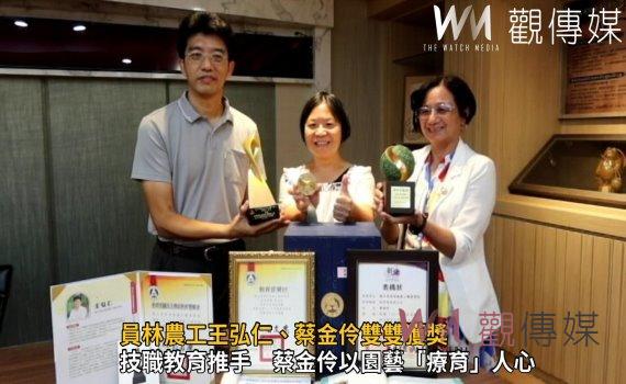 影/有教無類!員林農工王弘仁、蔡金伶獲技藝教育優良人員及教育奉獻獎
