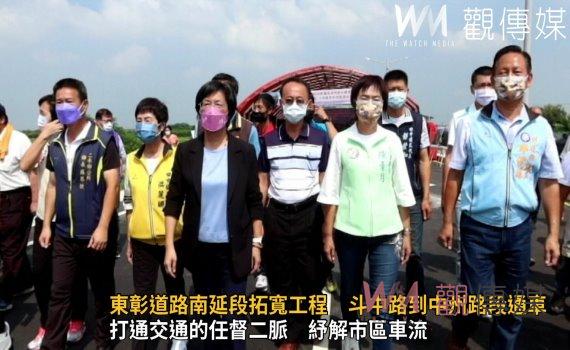 影/打通交通的任督二脈 東彰道路南延段拓寬工程 斗中路到中州路段完工通車