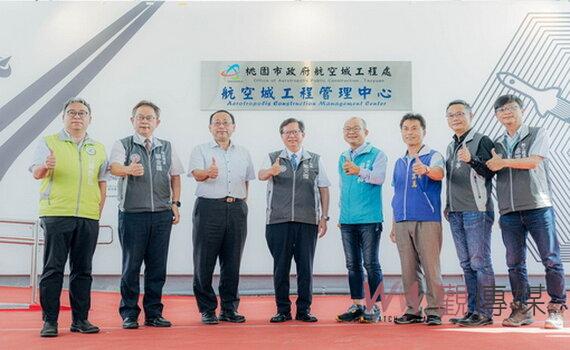 桃園航空城區段徵收工程設管理中心 落實智慧化資訊管理