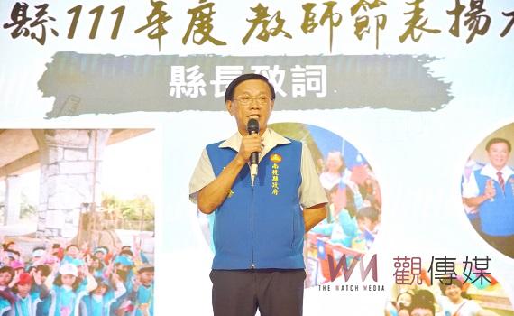 111年教師節表揚大會 南投縣林縣長感謝教師無私付出