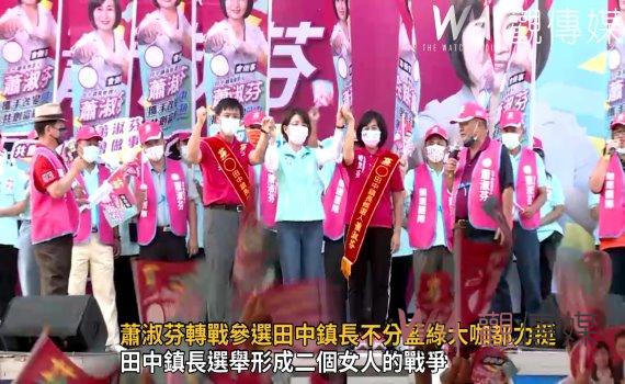 影/氣勢非凡!蕭淑芬轉戰參選田中鎮長 成立競選總部不分藍綠大咖都力挺
