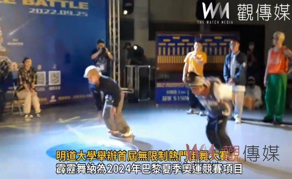 影／明道大學舉辦首屆無限制熱門街舞大賽　學生組十歲妮妮掄元 