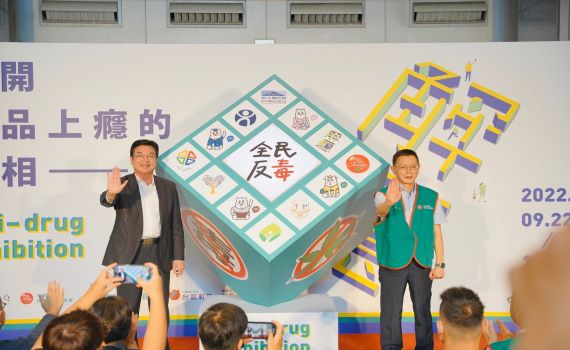 「解癮-解開毒品上癮真相」特展在新北 沉浸體驗宣導反毒