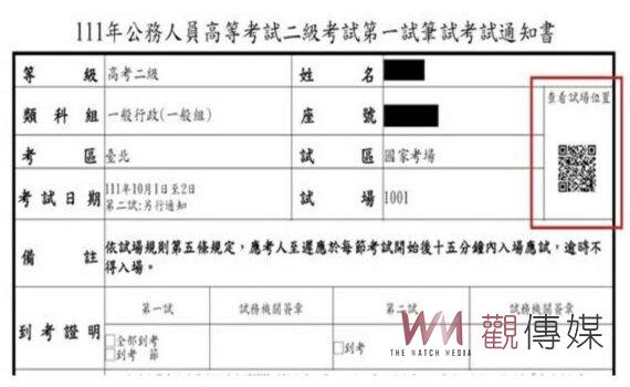 高考一、二級考試10/1登場 考生可掃描考試通知書上QRcode查看試場