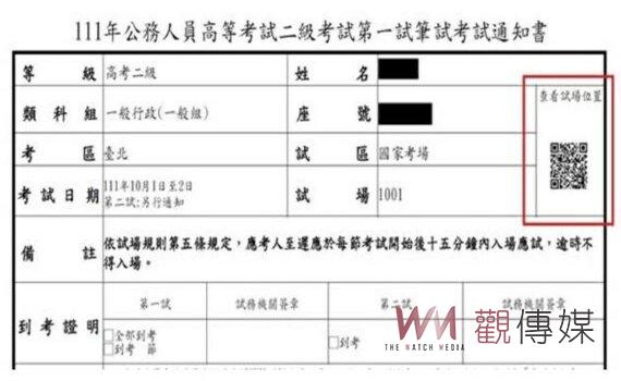 高考一、二級考試10/1登場 考生可掃描考試通知書上QRcode查看試場 