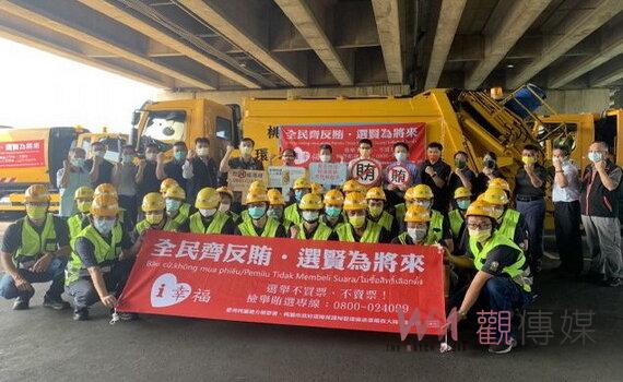 全民齊反賄 桃園300輛清潔車掛布條宣導賄選零容忍