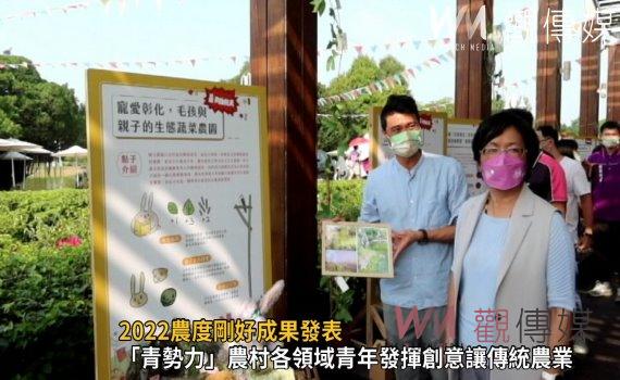 影/2022農度剛好成果發表 知名企業策略聯盟彰化青創能量備受矚目