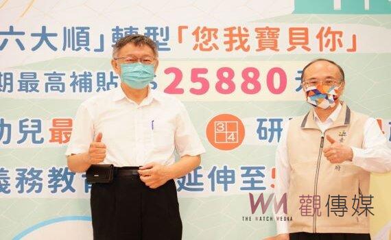 北市私幼家長有福了!下學期起加碼補貼學費差額最高25,880元