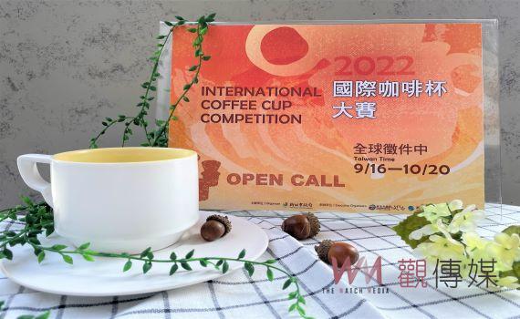 陶博館年度「國際咖啡杯大賽」徵件　歡迎投稿秀創意 