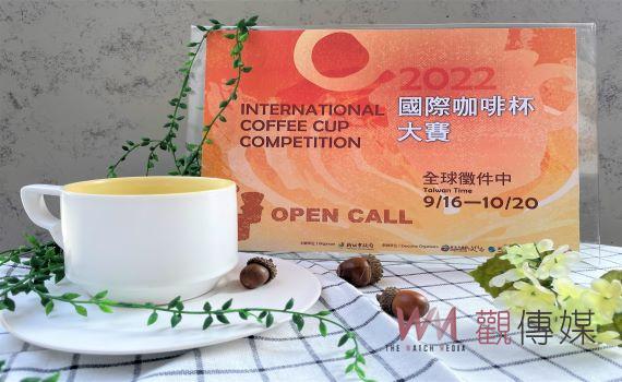 陶博館年度「國際咖啡杯大賽」徵件 歡迎投稿秀創意