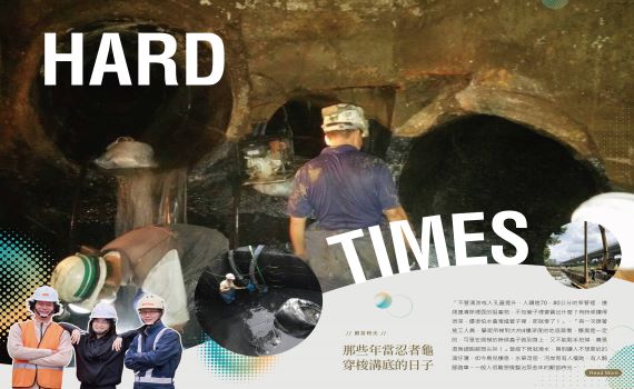 湳仔溝整治全紀錄 《湳能可貴》電子書一探究竟