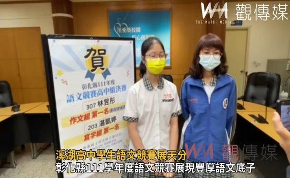 影/溪湖高中學生語文競賽展天分~奪全縣作文及寫字雙冠殊榮