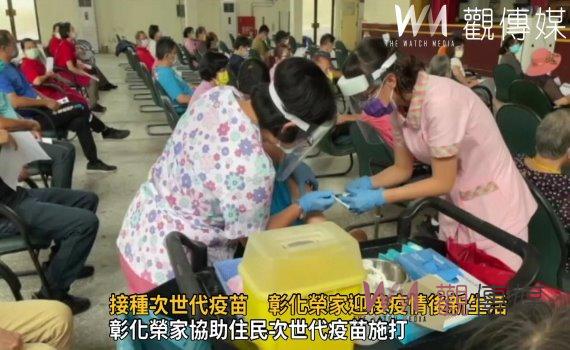 影/你打了沒?接種次世代疫苗 彰化榮家迎接疫情後新生活