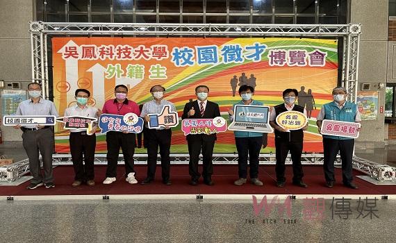 吳鳳科大首辦外籍生就業實習博覽會 鼓勵來台就業