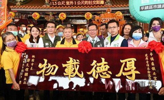 桃園平鎮區鎮安宮130週年慶 鄭文燦贈匾祝賀祈求居民家戶平安