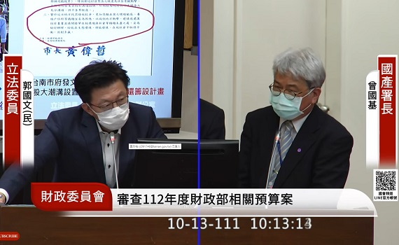 台南七股大潮溝案 立委郭國文質詢國產署:若駁回即撤同意書