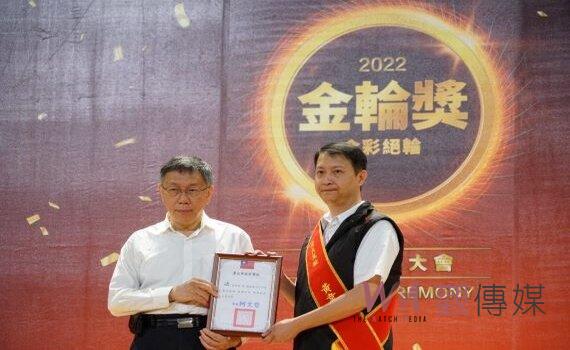 金輪獎頒獎 柯文哲:台灣燈會時運量提升 盼大眾運輸駕駛快樂工作