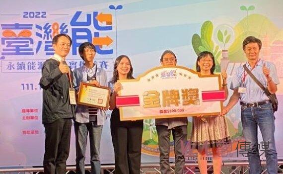 深耕綠能軟實力 台灣能-永續能源創意實作競賽成績揭曉