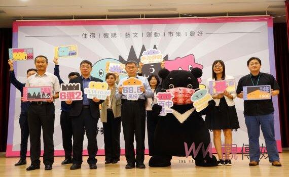 熊好券2.0意願登記起跑 柯文哲:透過E化讓台產業有效轉型
