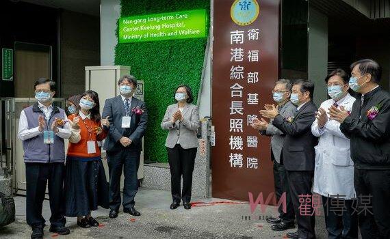 全台首家公辦公營「南港綜合長照機構」開幕 蔡總統出席典禮揭牌