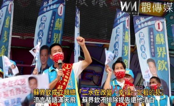 影／二水鄉長蘇界欽成立競選總部「二水在改變‧幸福一定看的見」人氣沸騰