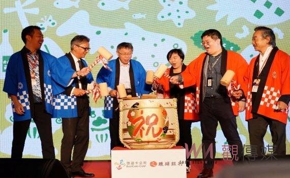 悠遊卡跨境支付首發 11/7嗶進琉球記者會 柯文哲:進軍國際串起台日交流