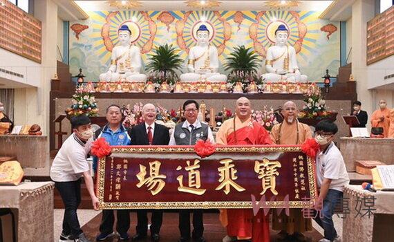 桃園佛教蓮社藥師法會 鄭文燦感謝住持為桃園祈福點燈