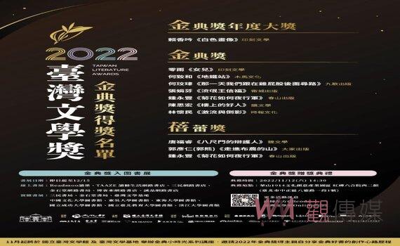 台灣文學獎揭曉 賴香吟《白色畫像》小說奪得金典獎年度大獎