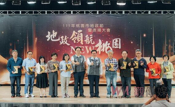 桃園地政節表揚18位績優人員 肯定協助城市轉型進步