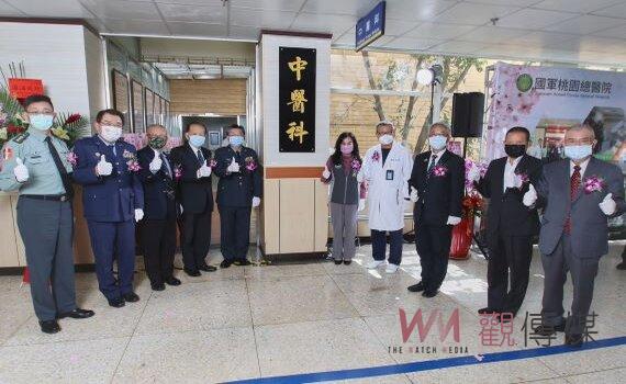 國軍桃總中醫科揭牌 整合中西醫療滿足在地軍民中醫藥需求