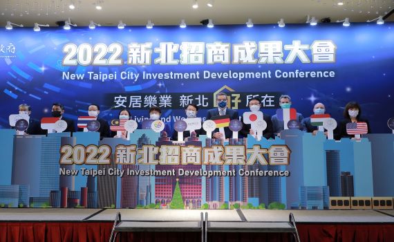 4年招商成果展 共創有機體新北市