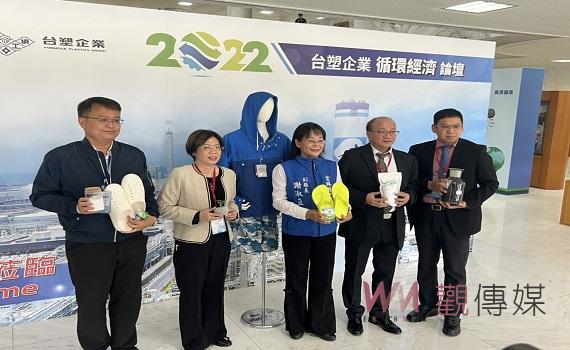 「循環經濟」永續創新思維 雲縣府、台塑舉辦「2022循環經濟」論壇
