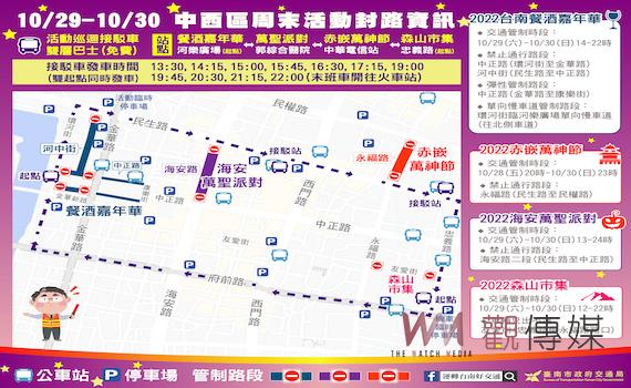台南萬聖節市區多場活動    中西區多處路段交通管制   