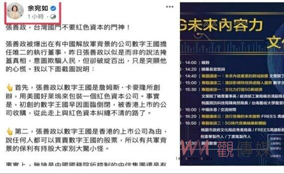 桃市府政務官上班發臉書 張善政競辦批:「余局長」做「余宛如」的事