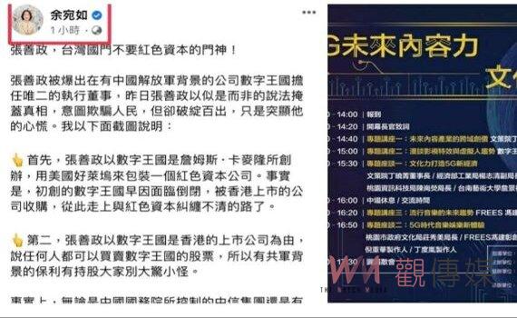 桃市府政務官上班發臉書 張善政競辦批：「余局長」做「余宛如」的事 